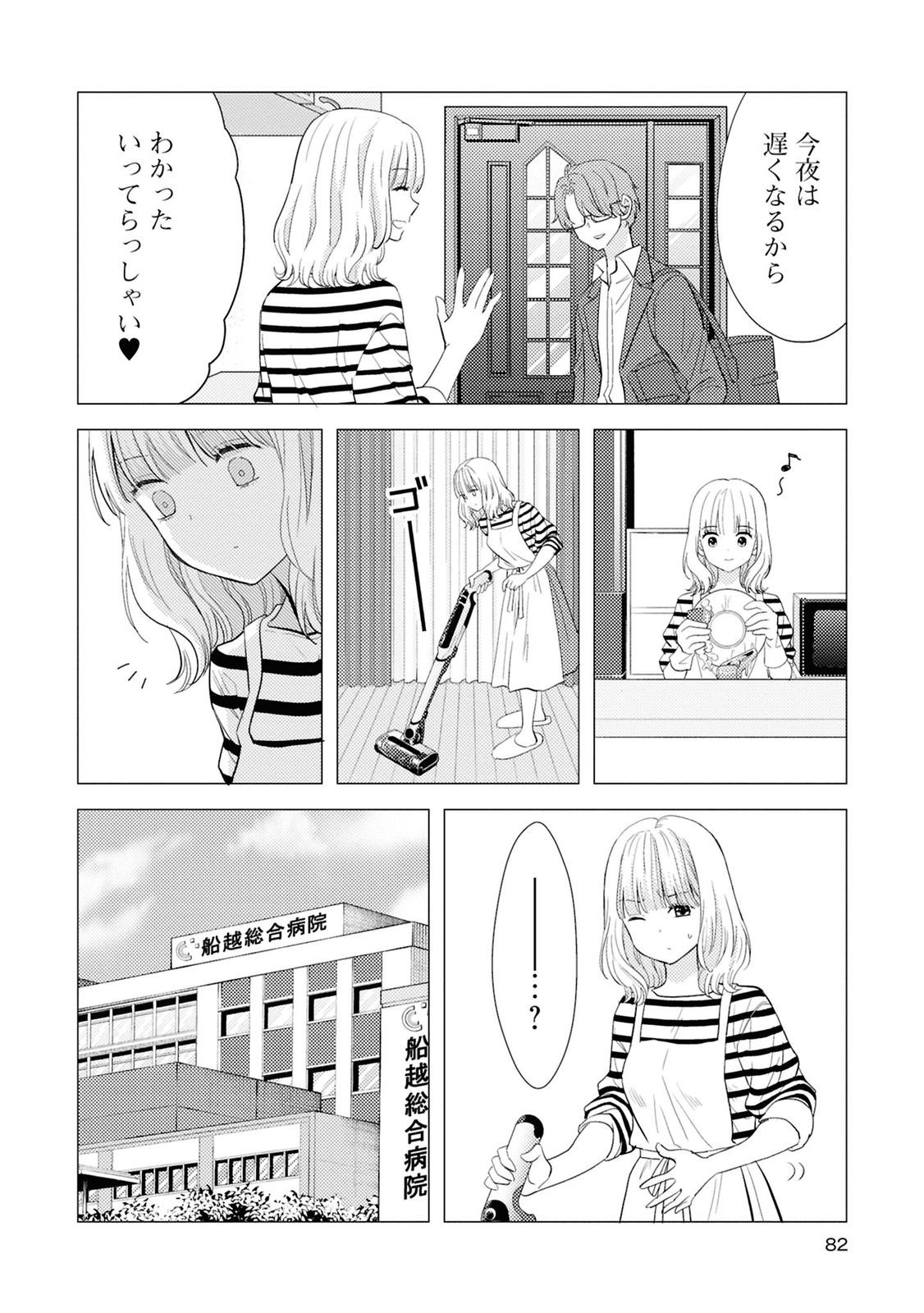 Usotsuki Hanayome to Dousei Kekkon-ron - Chapter 8 - Page 18